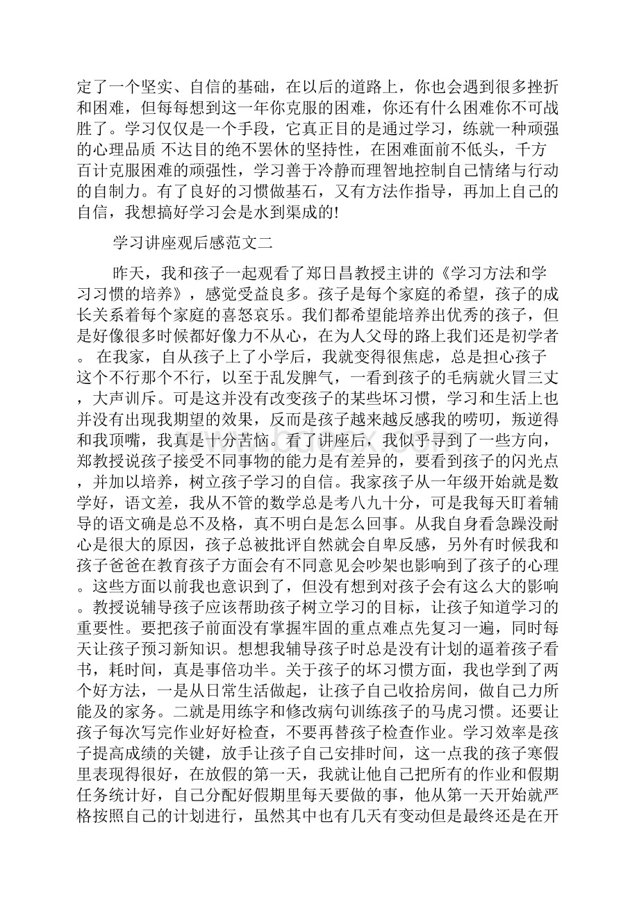 学习讲座优秀观后感范文5篇.docx_第2页