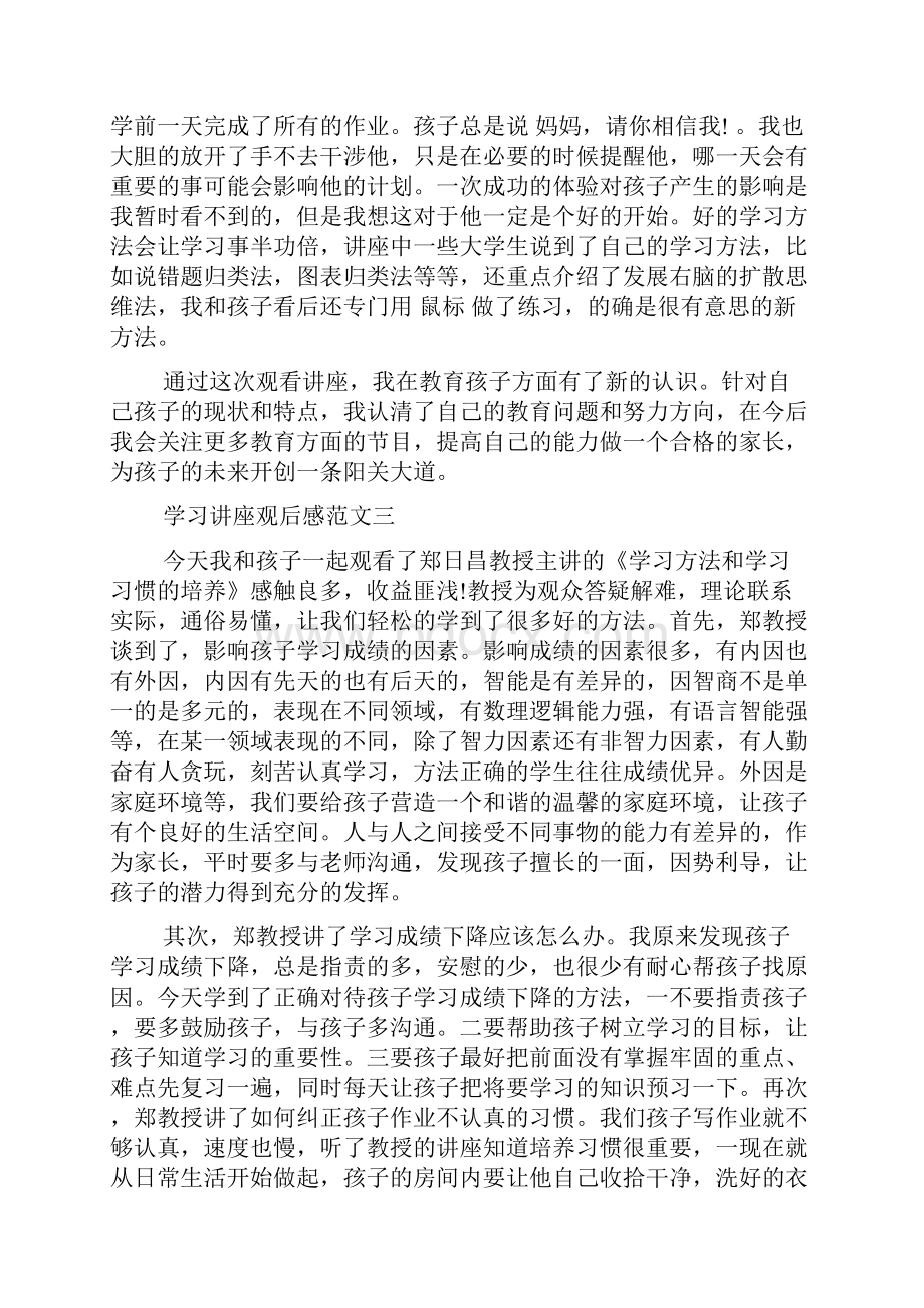 学习讲座优秀观后感范文5篇.docx_第3页