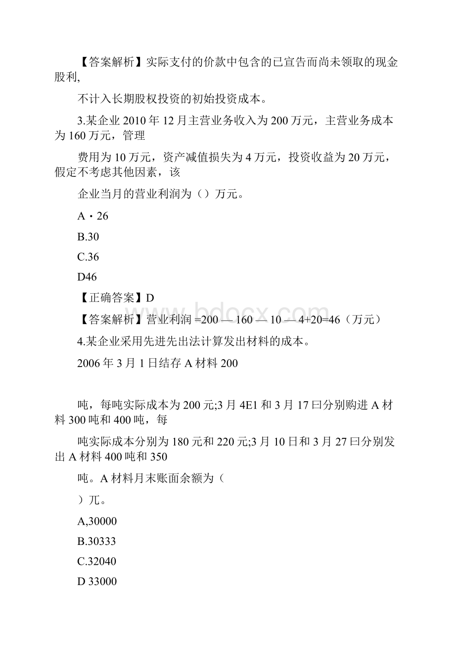 初级会计实务模拟试题及答案Word文档格式.docx_第2页