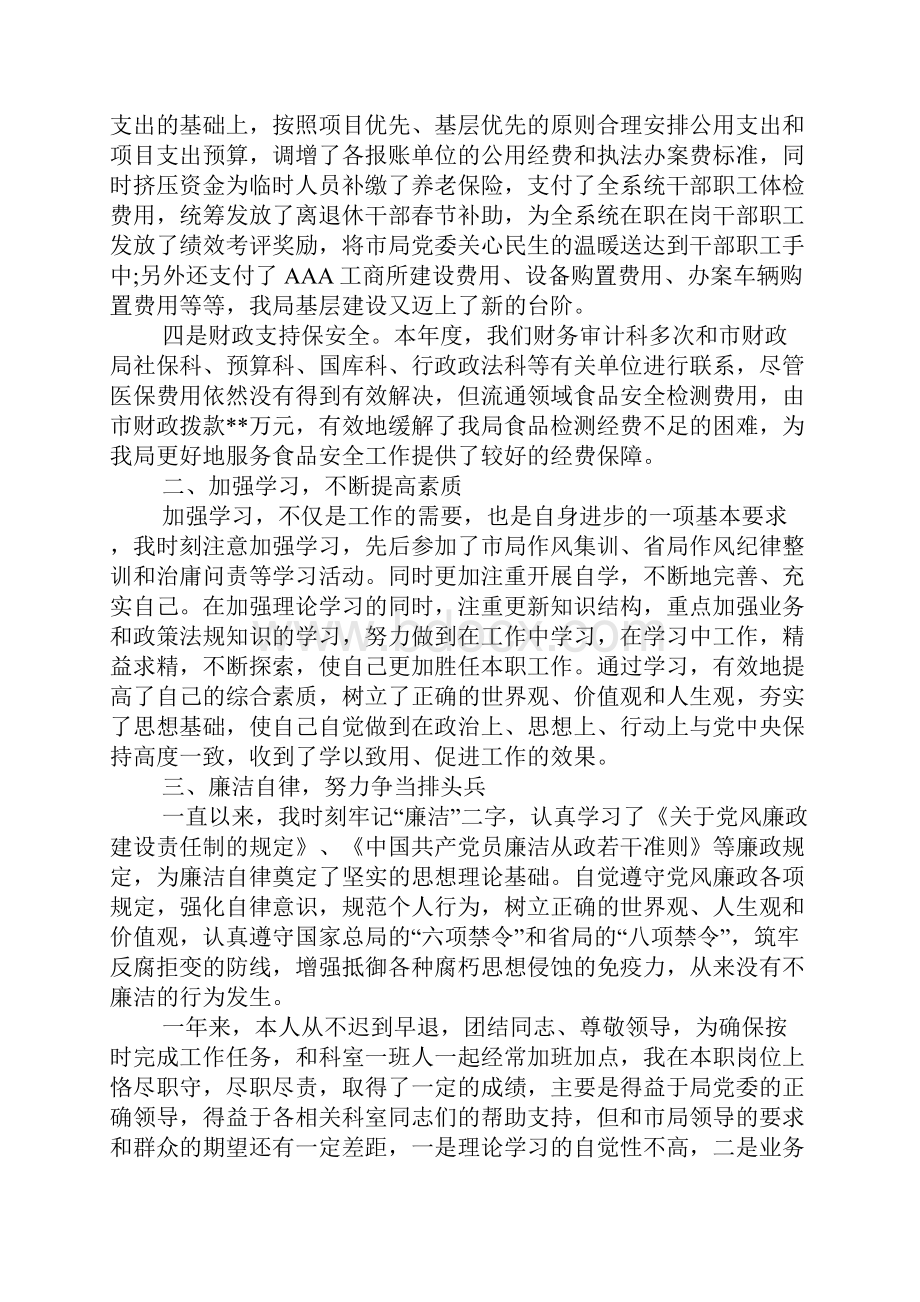 事业单位财务人员述职报告.docx_第2页