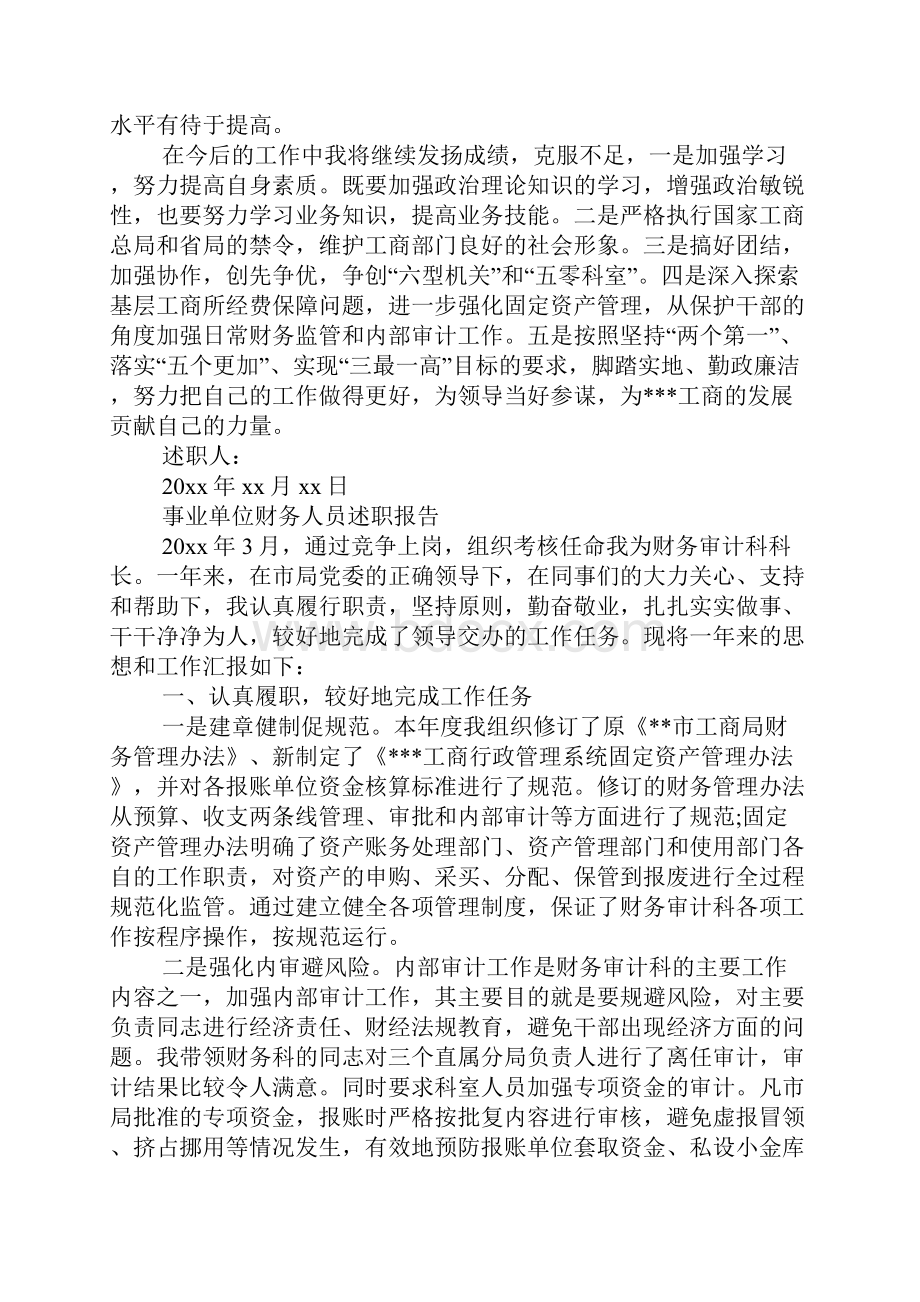 事业单位财务人员述职报告.docx_第3页