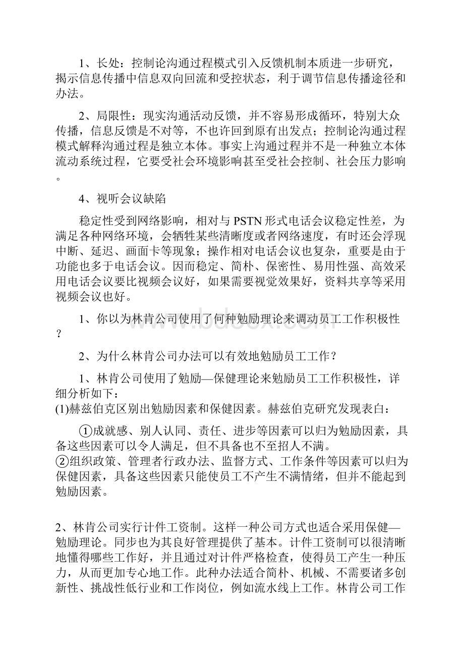 西南大学网络与继续教育学院商务沟通答案.docx_第3页