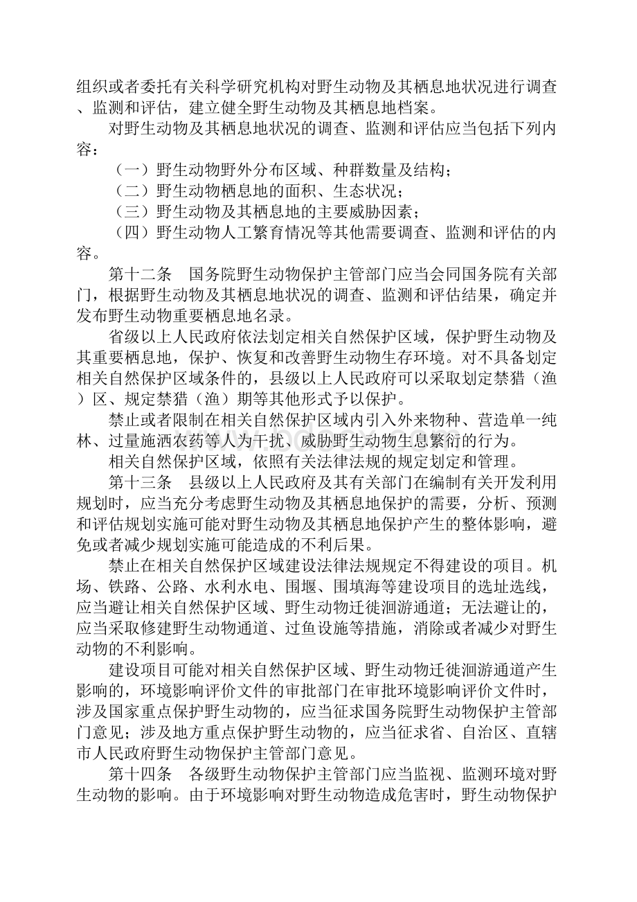 中华人民共和国野生动物保护法精简文字版本.docx_第3页