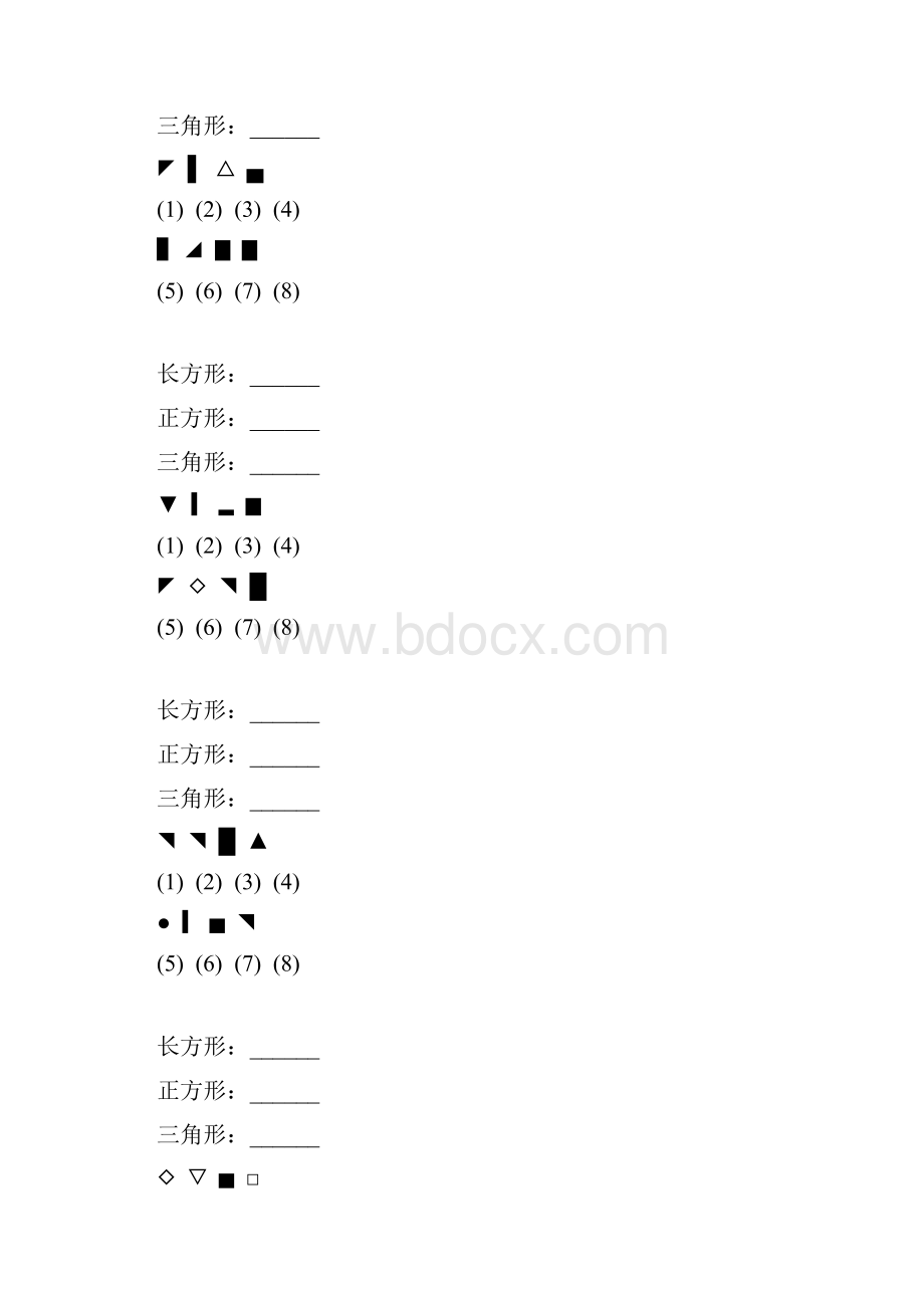 一年级数学上册图形的分类专项练习题 391.docx_第2页