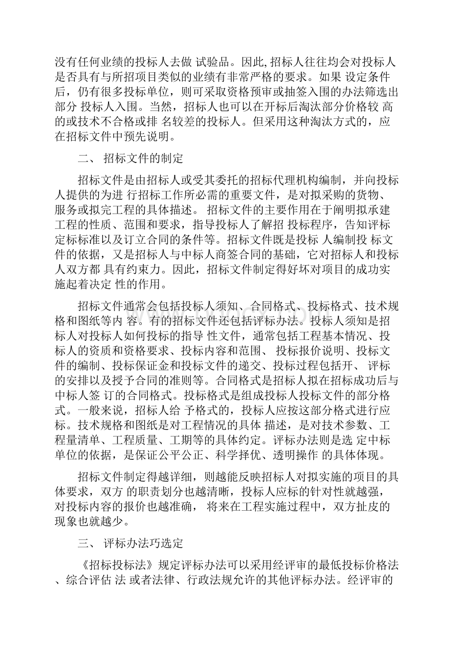 招标成功三要素Word下载.docx_第3页