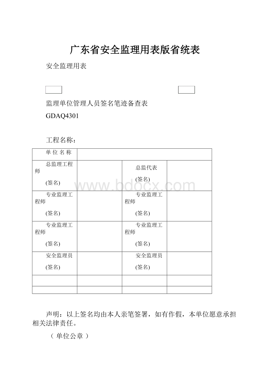 广东省安全监理用表版省统表.docx