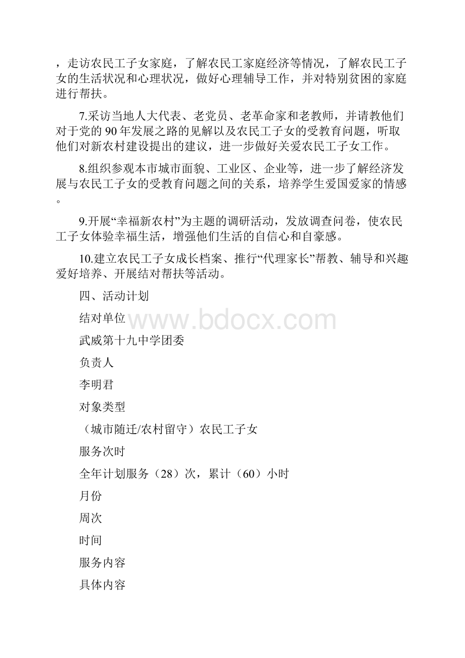 关爱农民工子女七彩课堂实施方案Word格式文档下载.docx_第2页