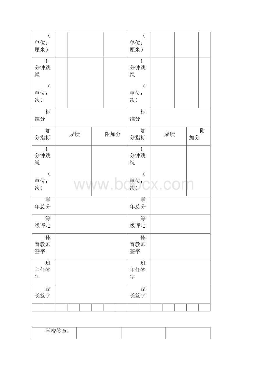 国家学生体质健康标准1415一年级.docx_第2页