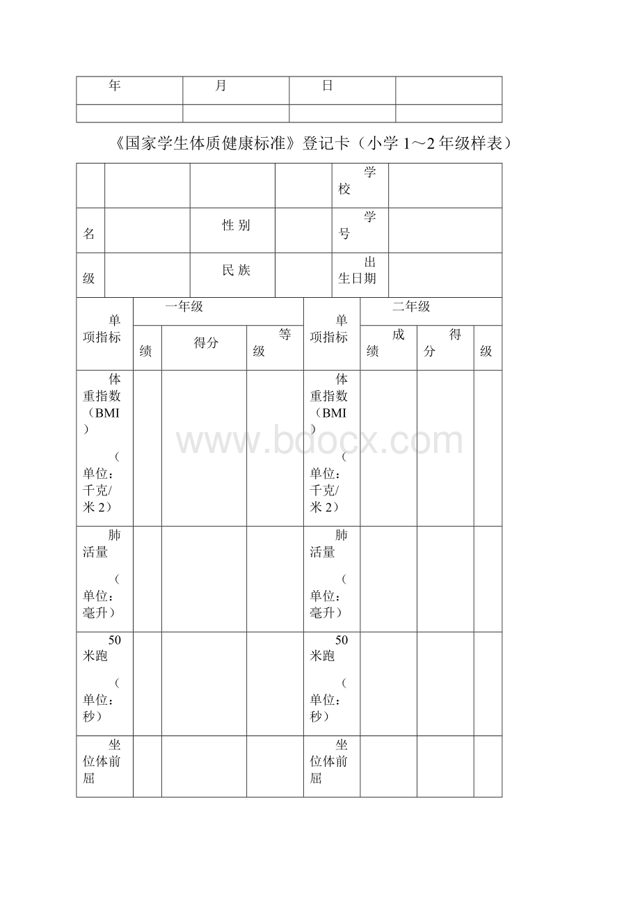 国家学生体质健康标准1415一年级.docx_第3页