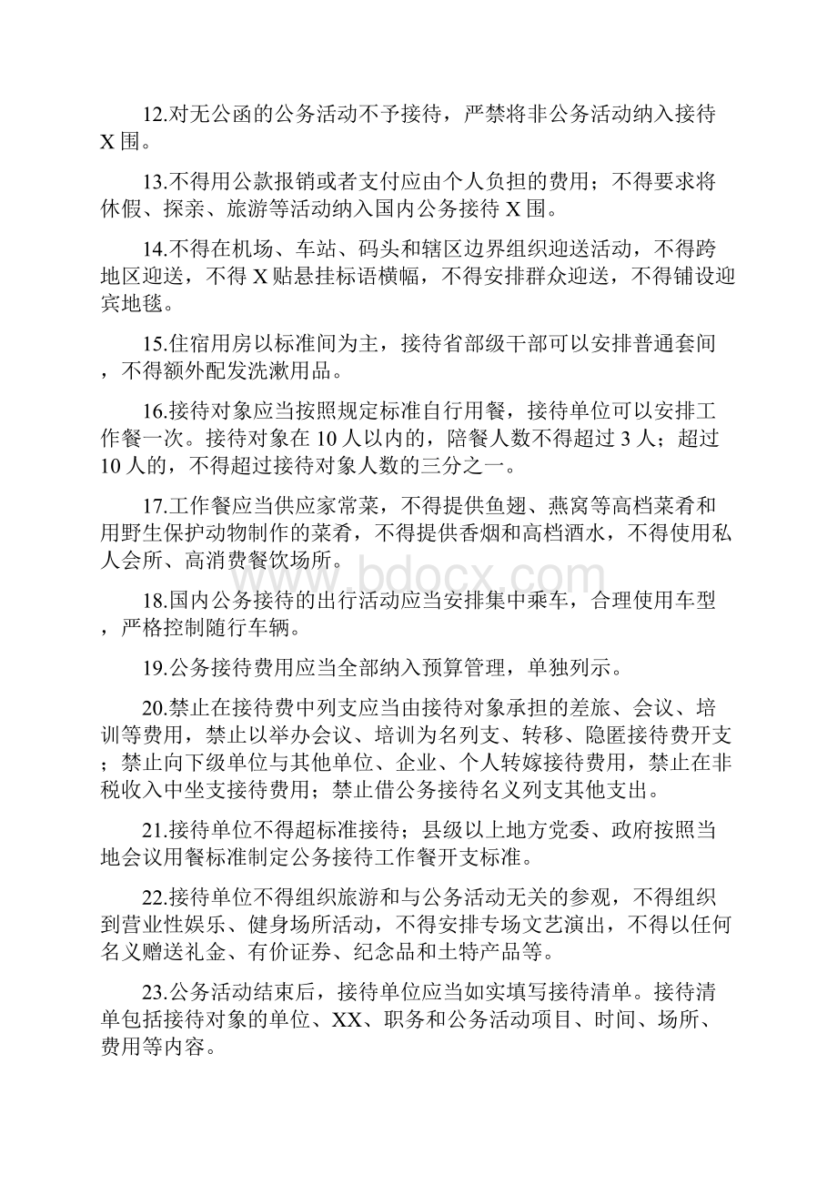 八项规定出台后严格禁止的财务行为88条.docx_第2页