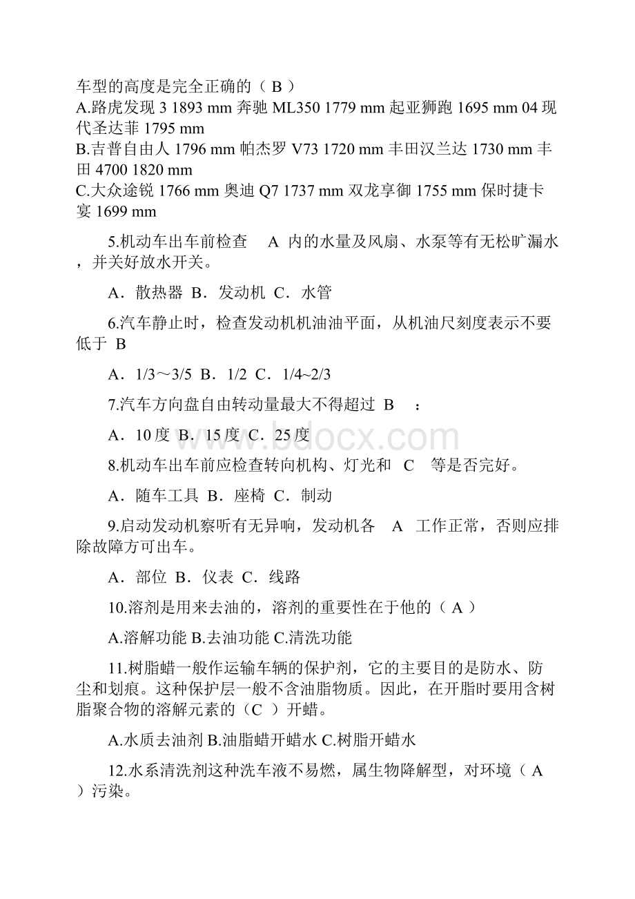 汽车知识竞赛题库精编版Word格式文档下载.docx_第2页