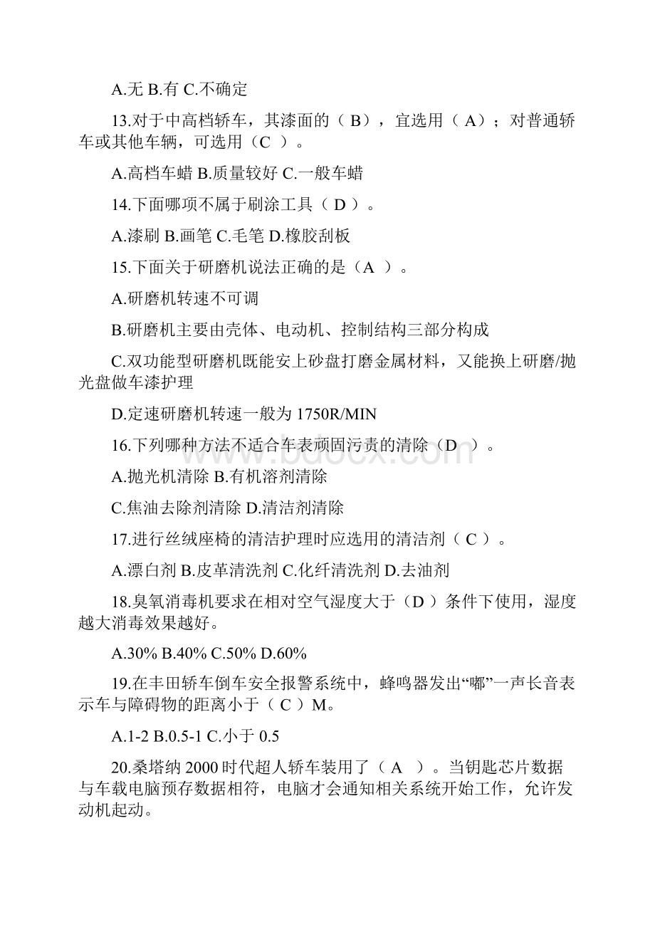 汽车知识竞赛题库精编版Word格式文档下载.docx_第3页