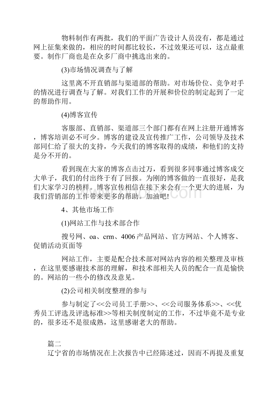 市场部经理年终个人总结三篇.docx_第3页