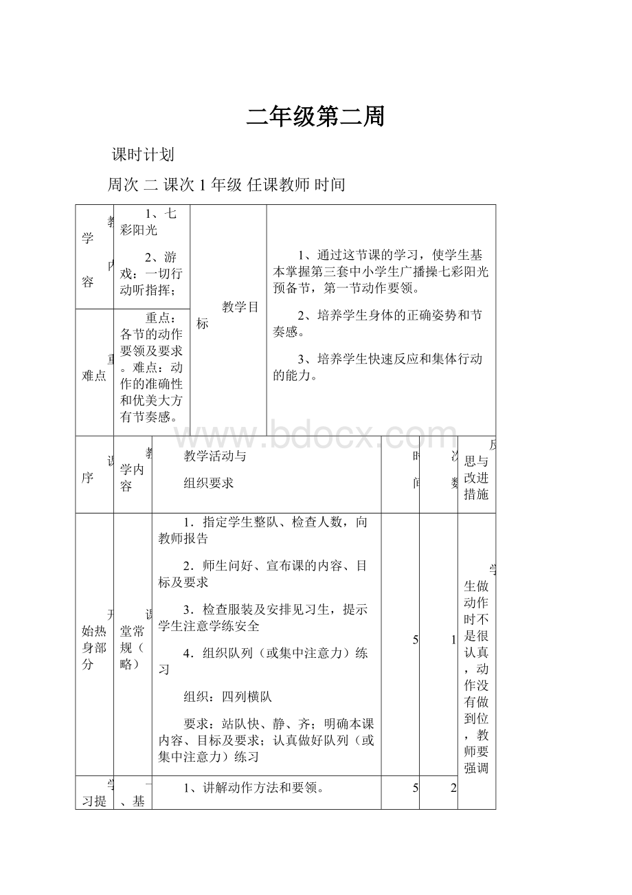 二年级第二周.docx_第1页