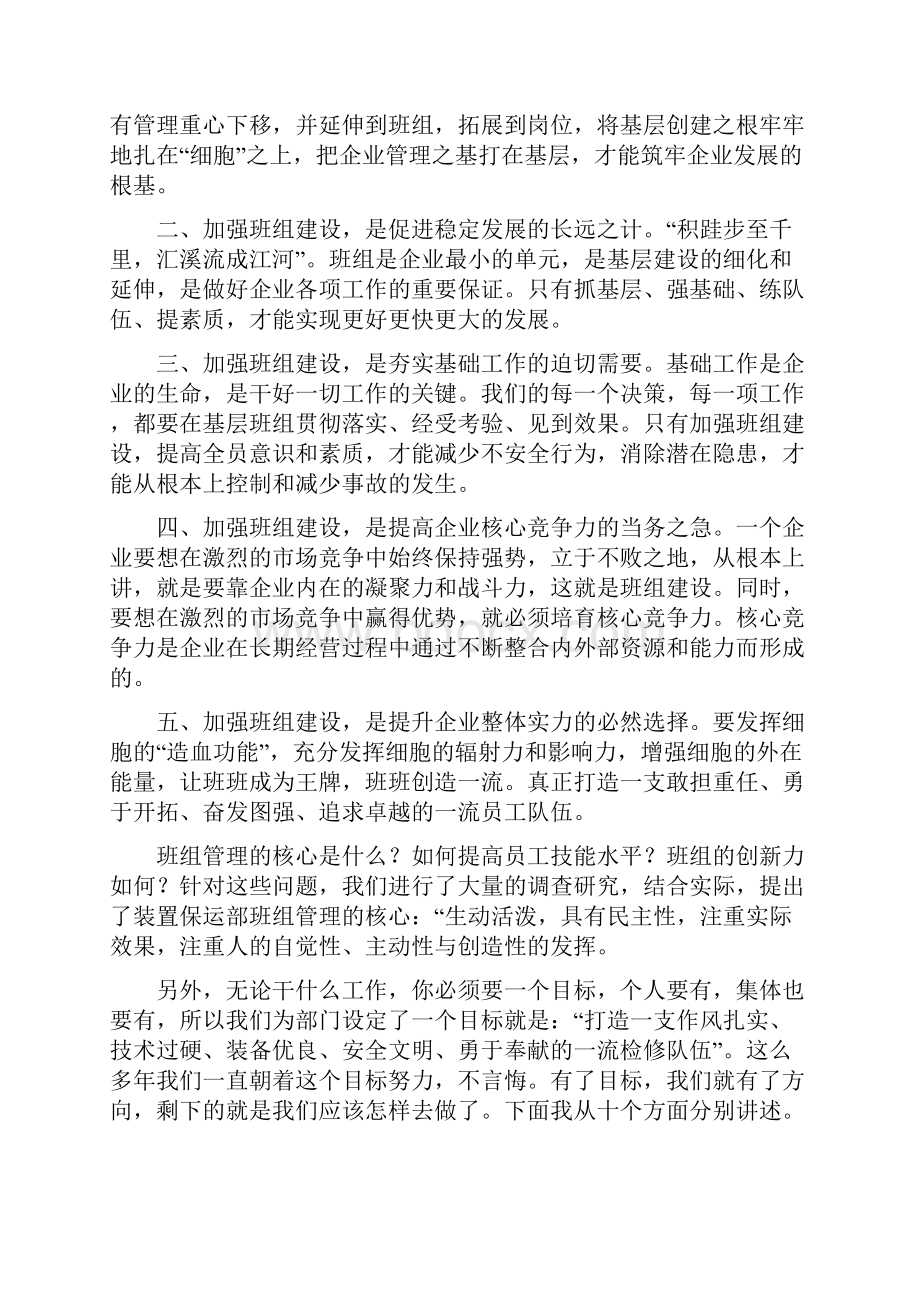 班组建设经验交流汇报材料修改Word文档下载推荐.docx_第2页