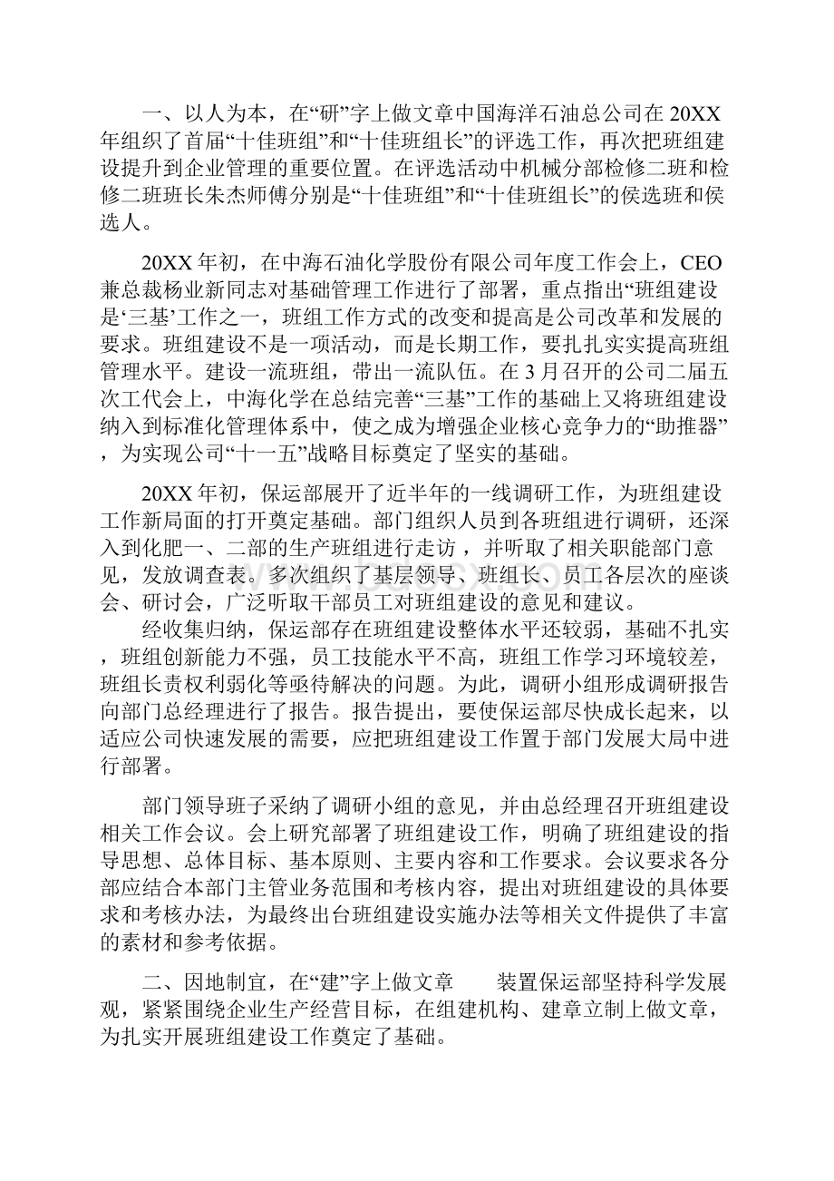 班组建设经验交流汇报材料修改Word文档下载推荐.docx_第3页