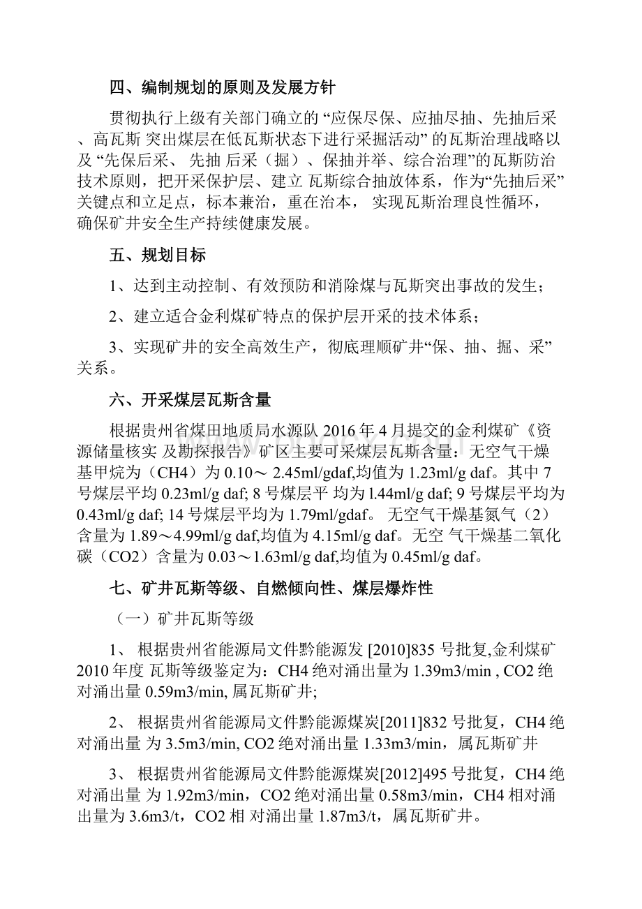 金利煤矿度防突规划文本Word文档格式.docx_第3页