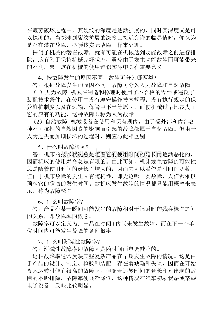 机械制造行业机械修理基础知识.docx_第2页