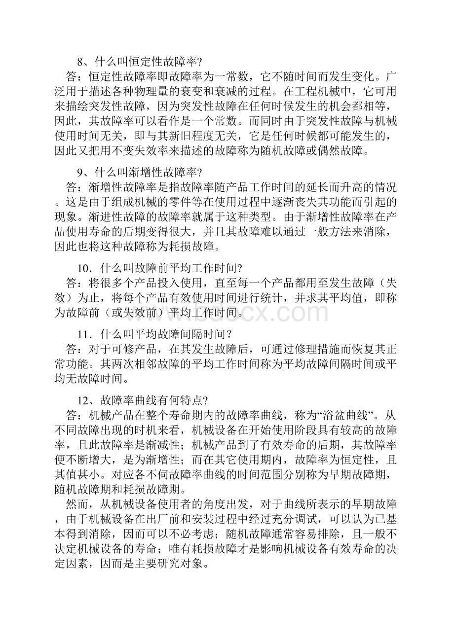 机械制造行业机械修理基础知识.docx_第3页