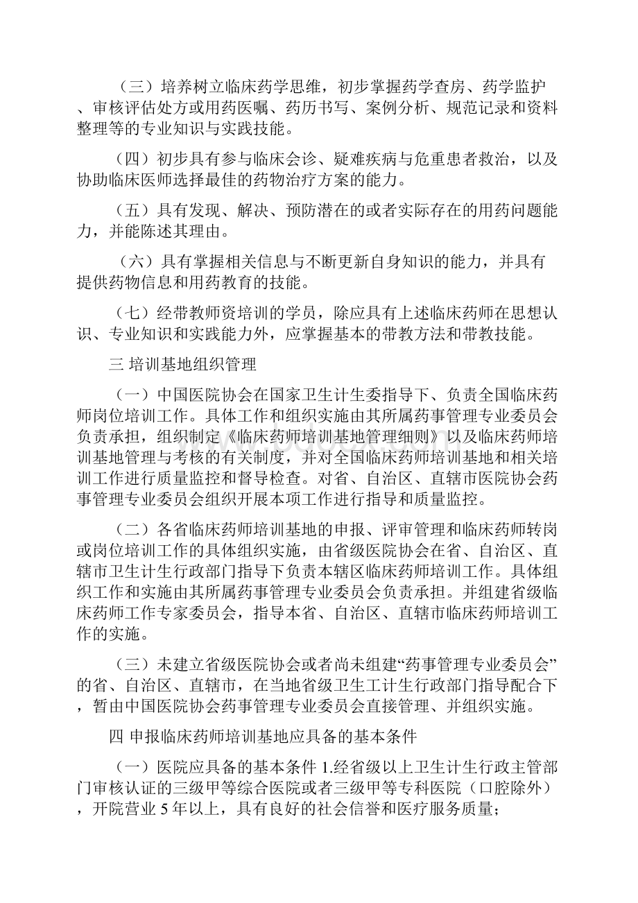 《临床药师培训基地管理细则》.docx_第2页