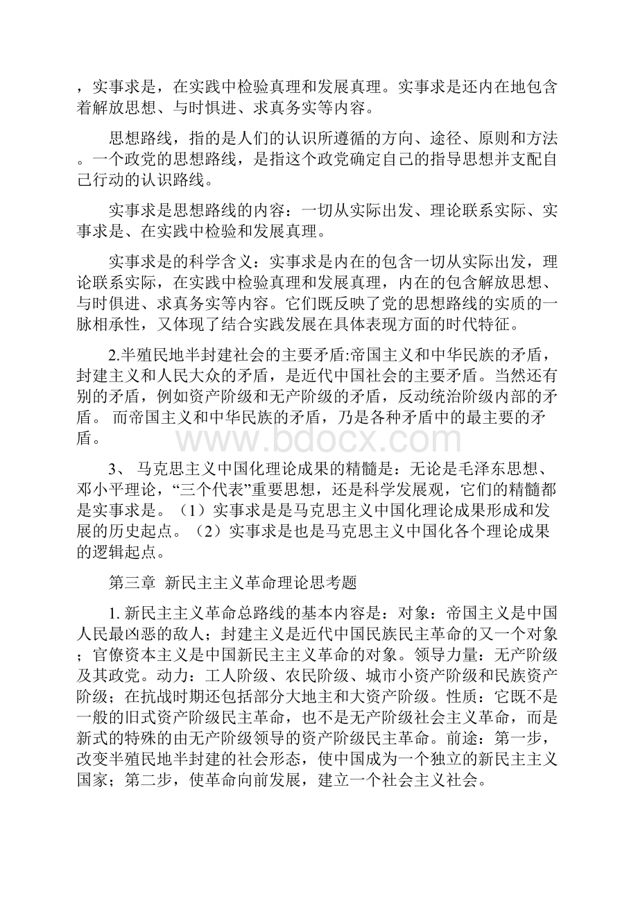 《毛泽东思想和中国特色社会主义理论体系概论》考试资料Word文档下载推荐.docx_第3页