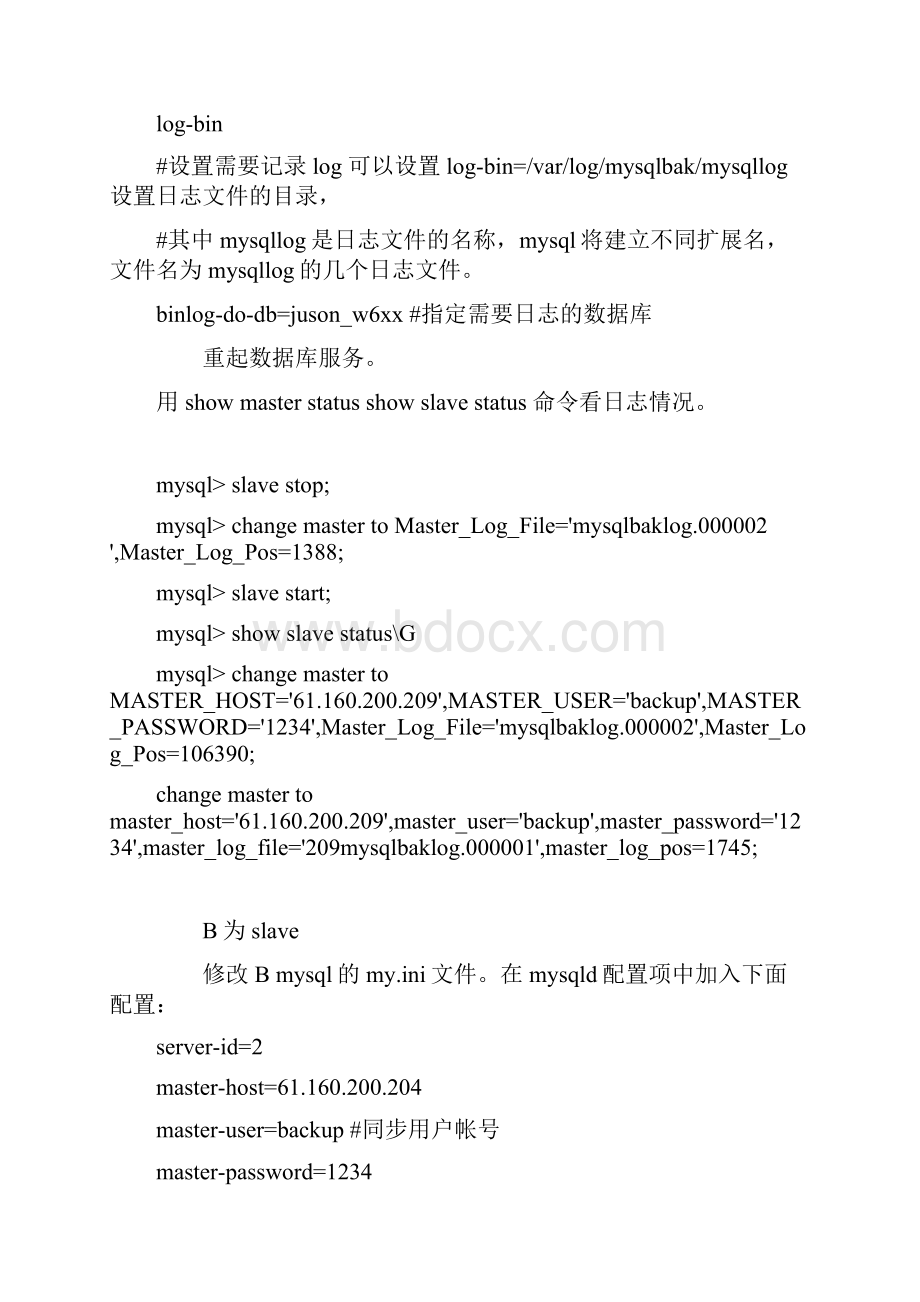 设置 MySql 数据同步.docx_第2页