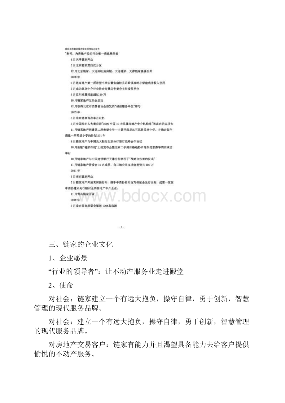 链家实习报告.docx_第3页