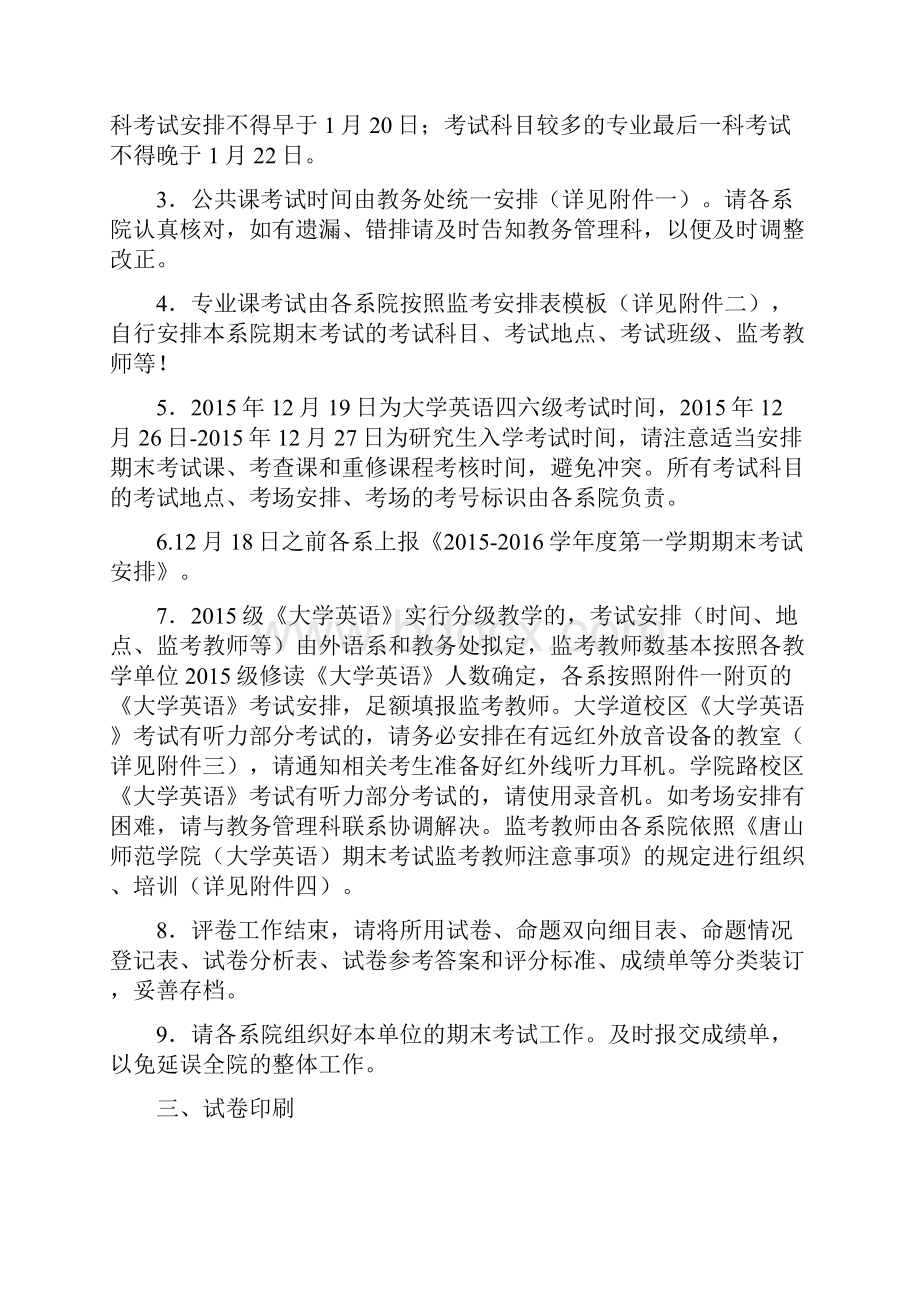 唐山师范学院学年度第一学期期末考试工作安排.docx_第2页