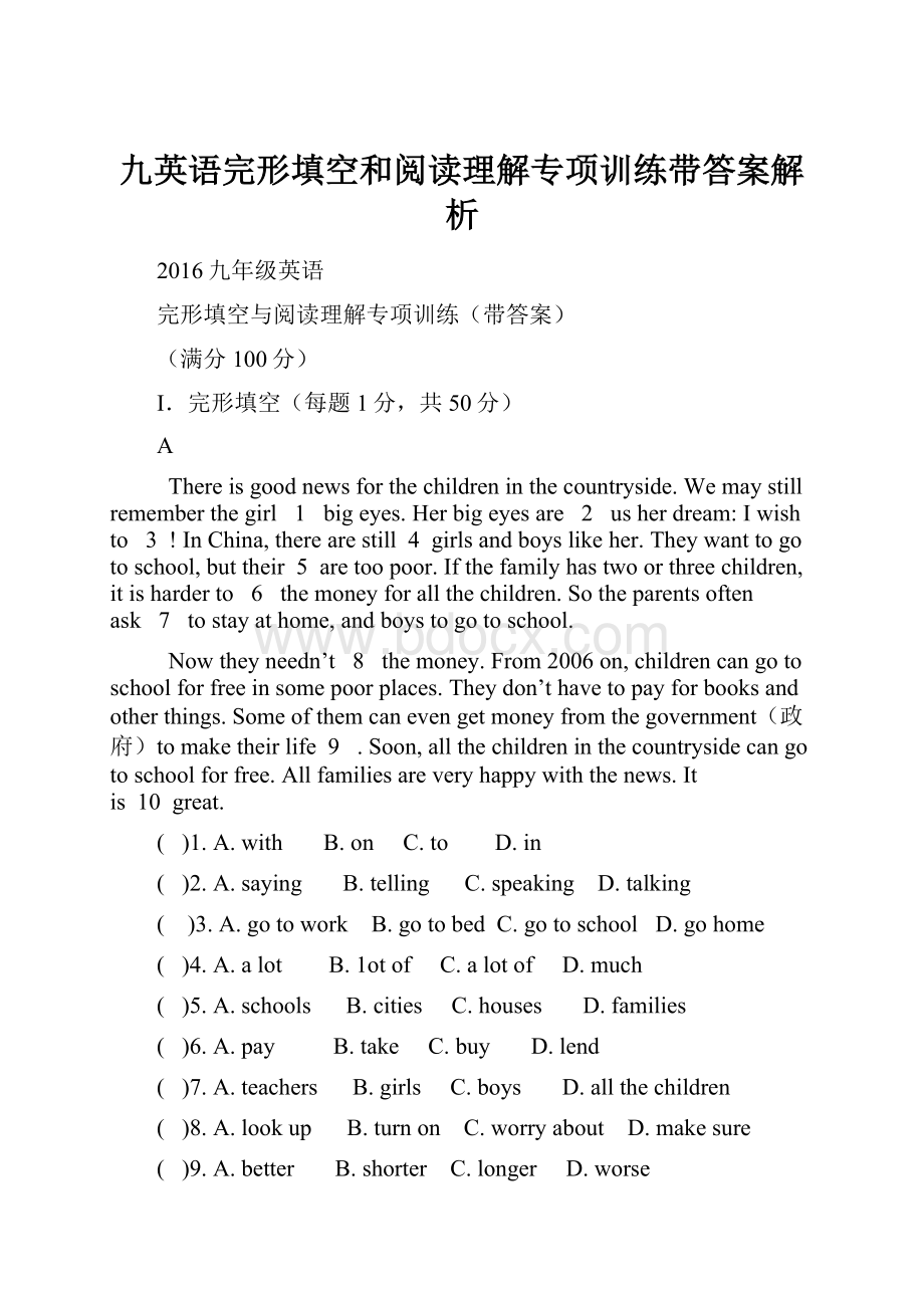 九英语完形填空和阅读理解专项训练带答案解析Word文档格式.docx_第1页