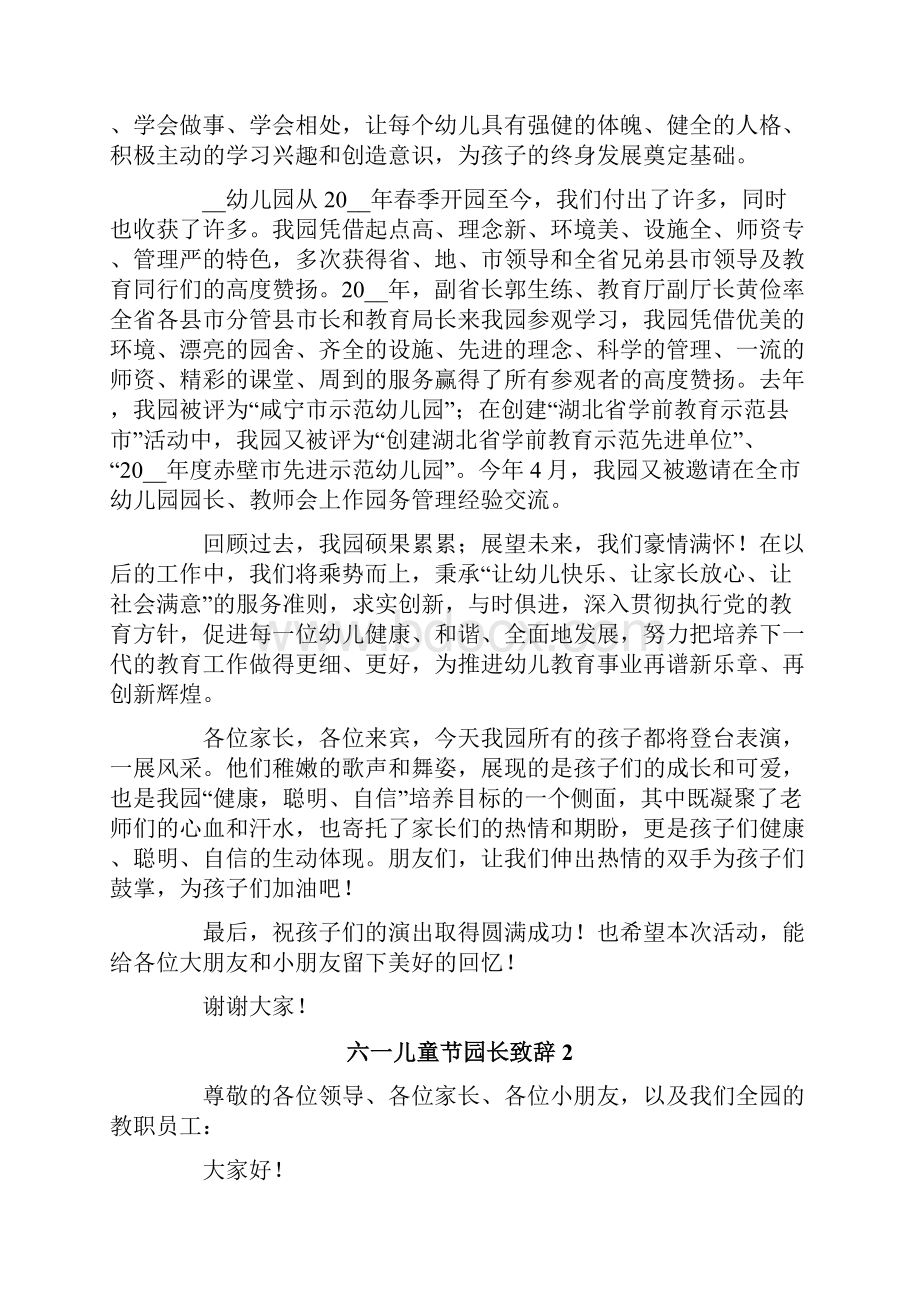 六一儿童节园长致辞范文通用5篇.docx_第2页