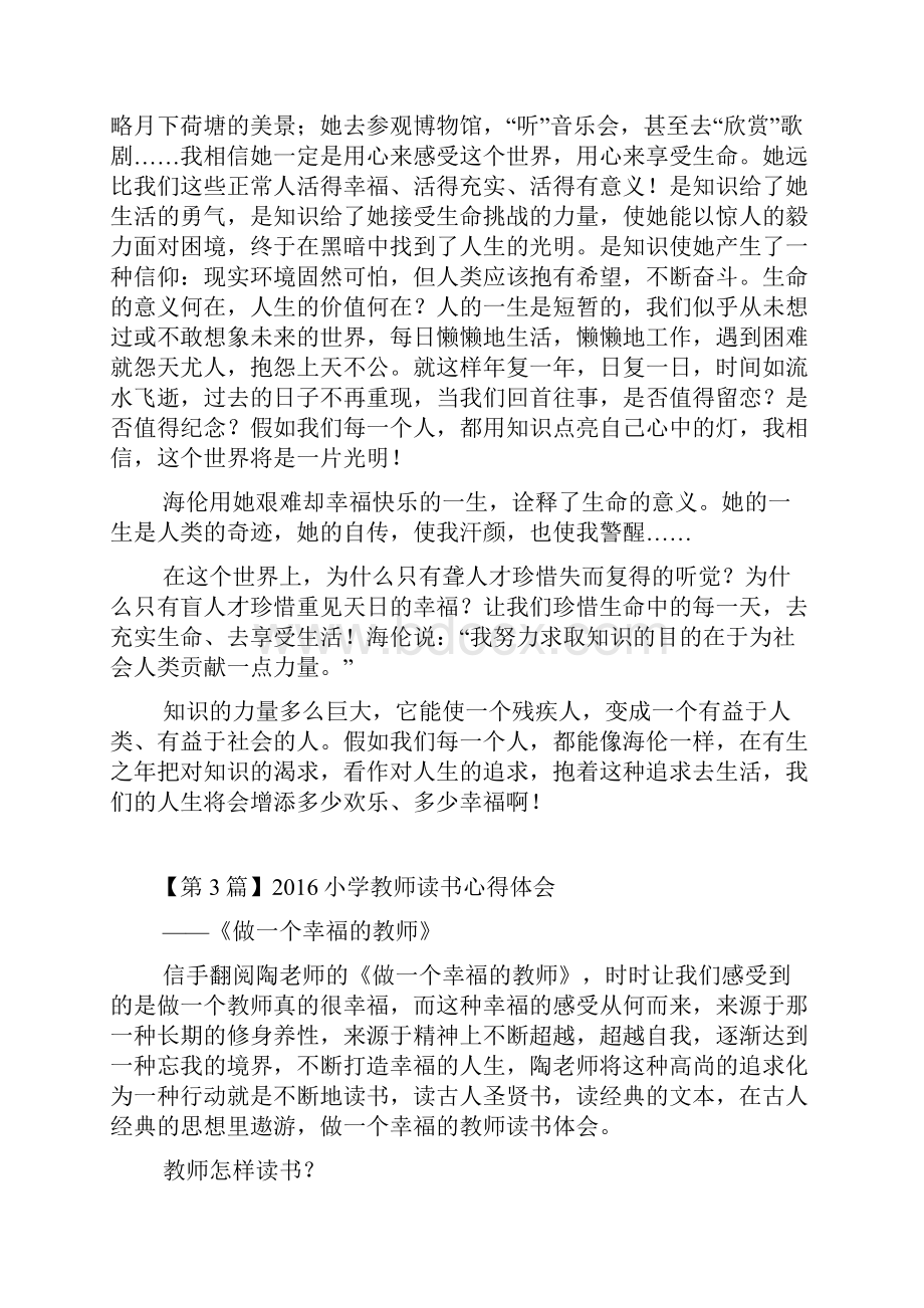 小学教师读书心得体会.docx_第3页