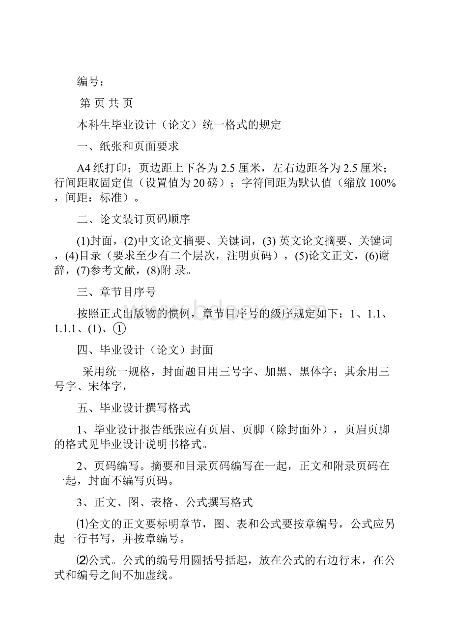 桂电 毕业设计论文说明书封面及格式.docx_第2页