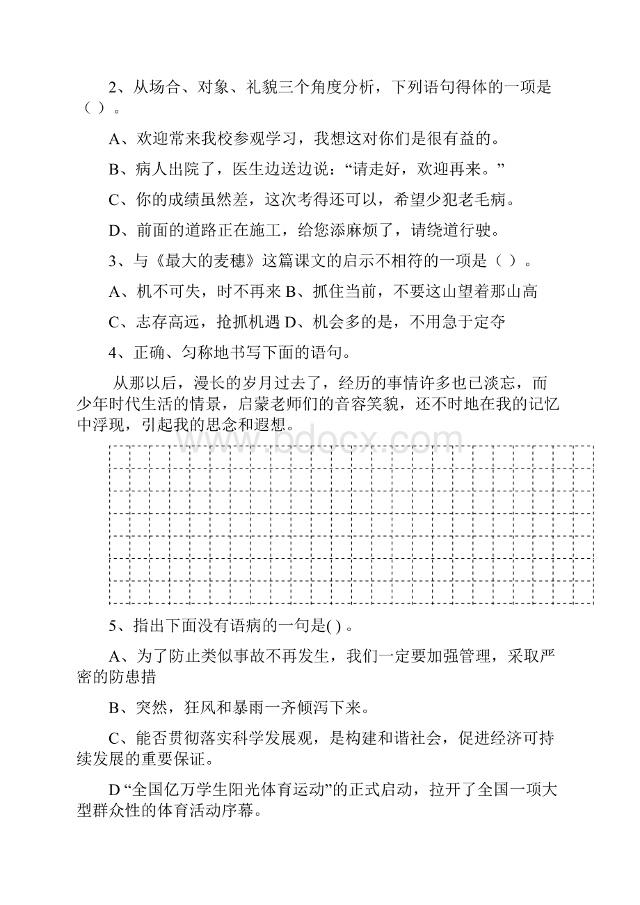 六年级语文下册期末考试试题 西南师大版D卷 附答案Word文件下载.docx_第2页