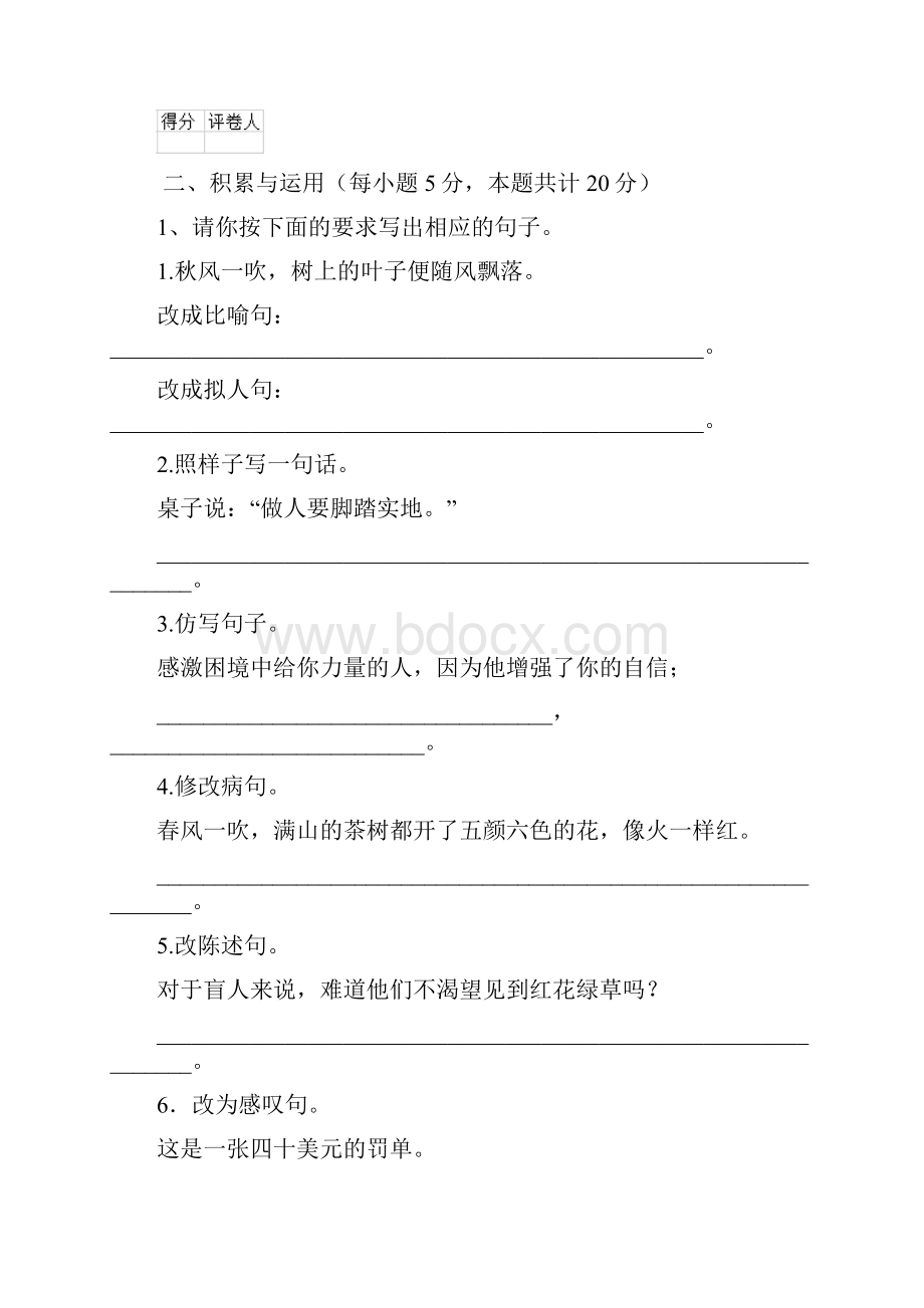 六年级语文下册期末考试试题 西南师大版D卷 附答案.docx_第3页