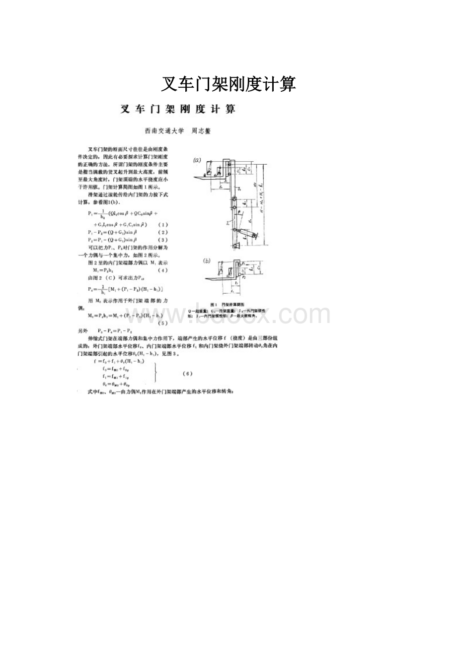 叉车门架刚度计算.docx_第1页