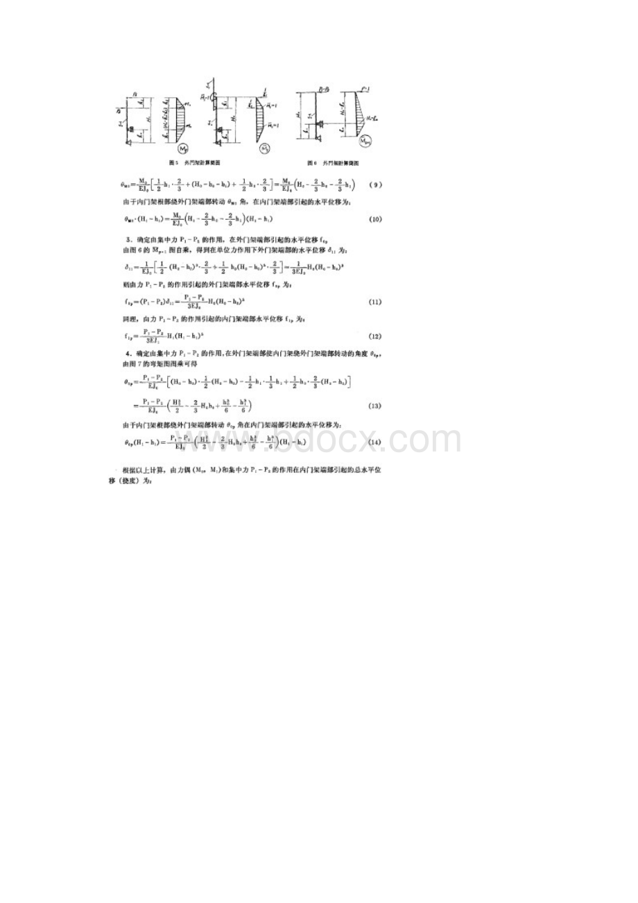 叉车门架刚度计算.docx_第3页