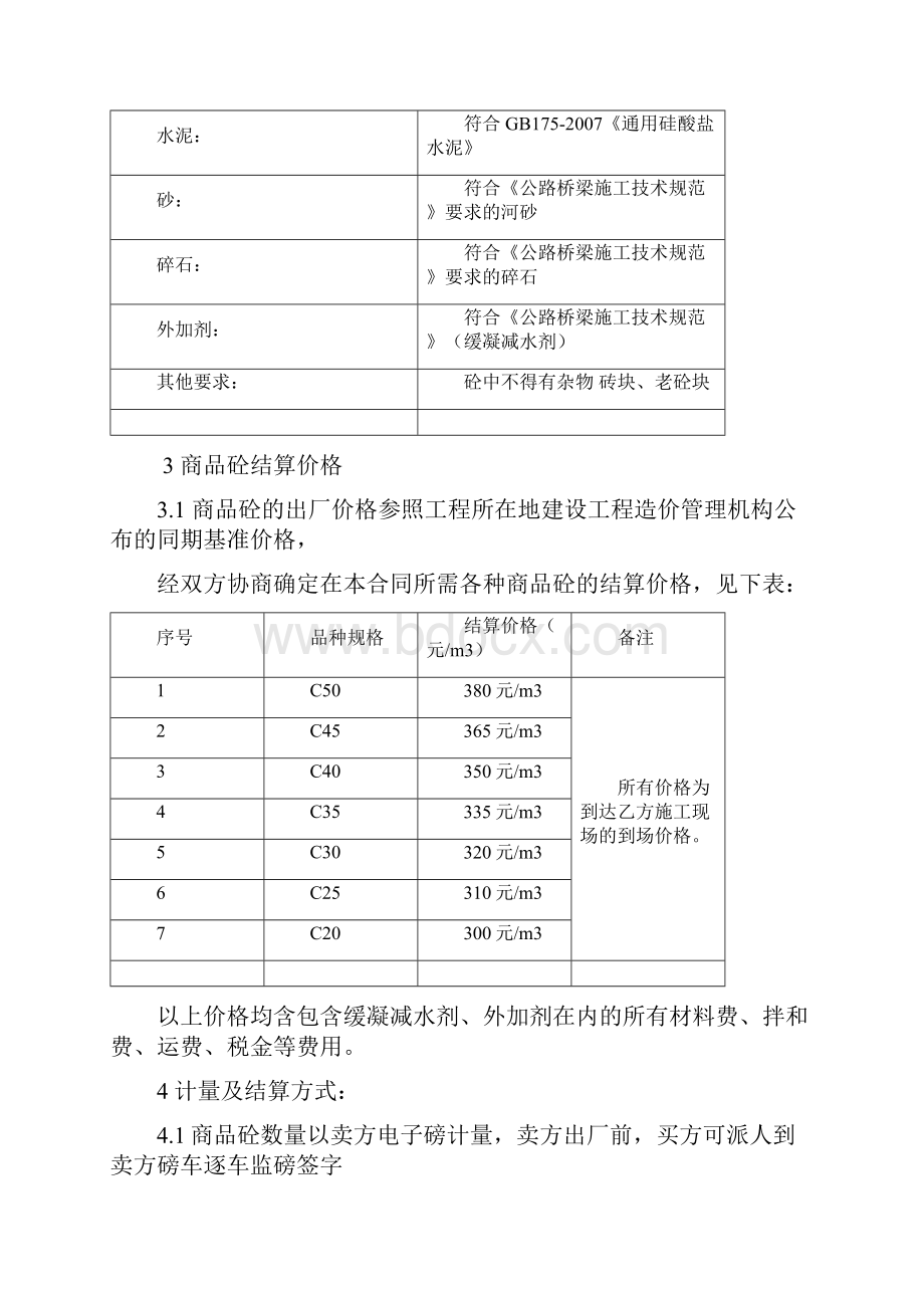 商品混凝土买卖合同培训课件Word格式文档下载.docx_第2页