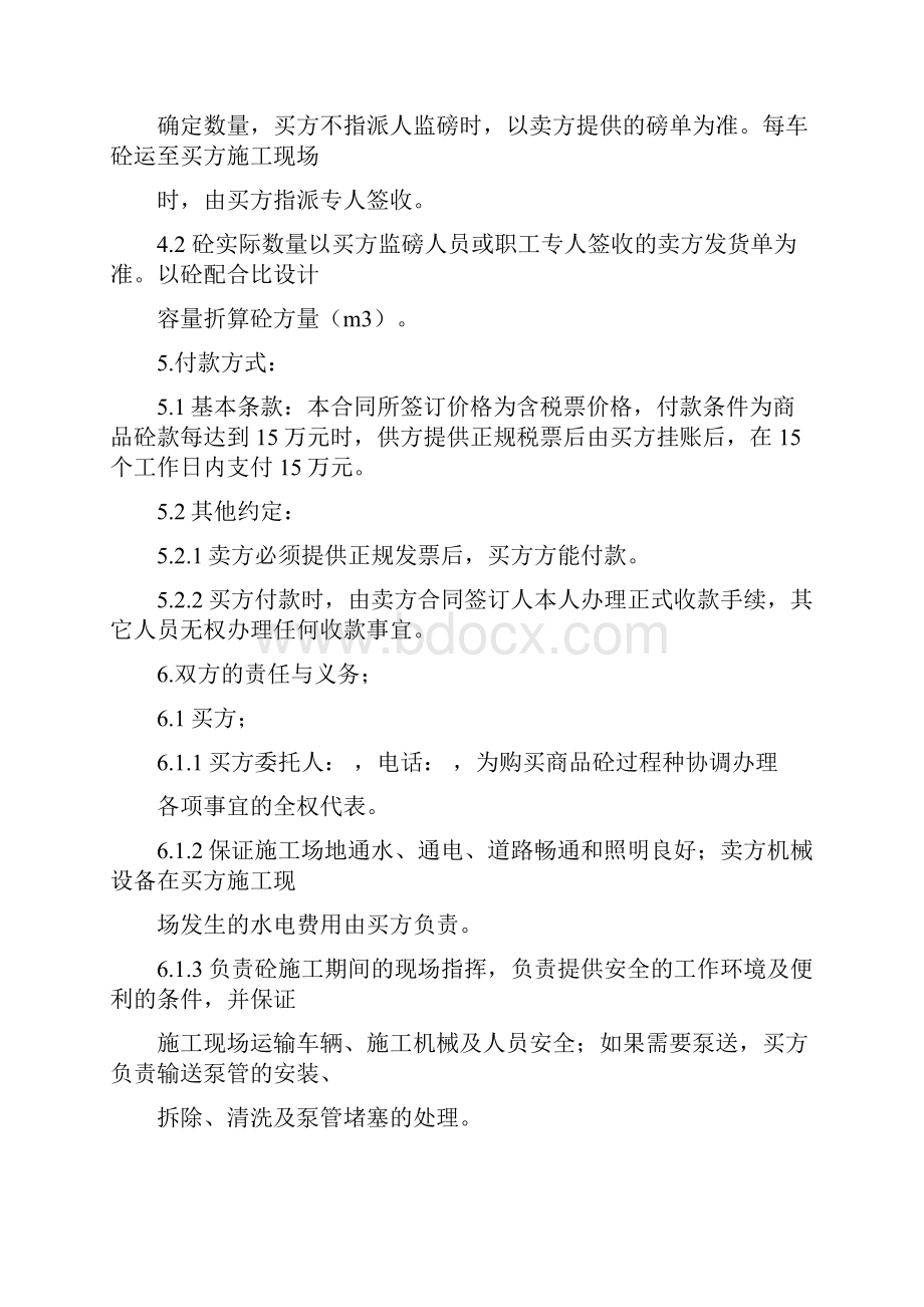 商品混凝土买卖合同培训课件Word格式文档下载.docx_第3页