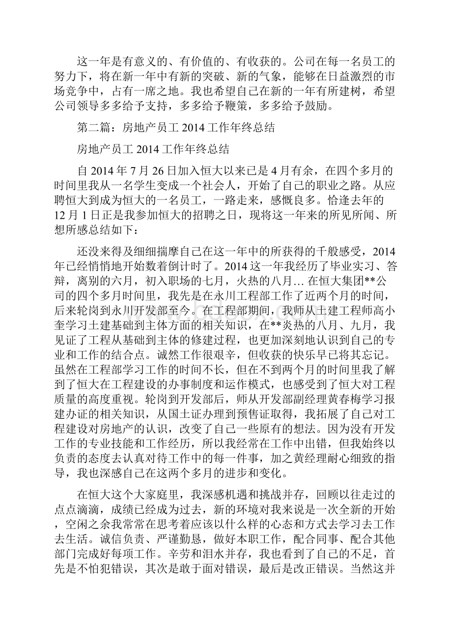 房地产员工个人工作总结Word文档格式.docx_第2页