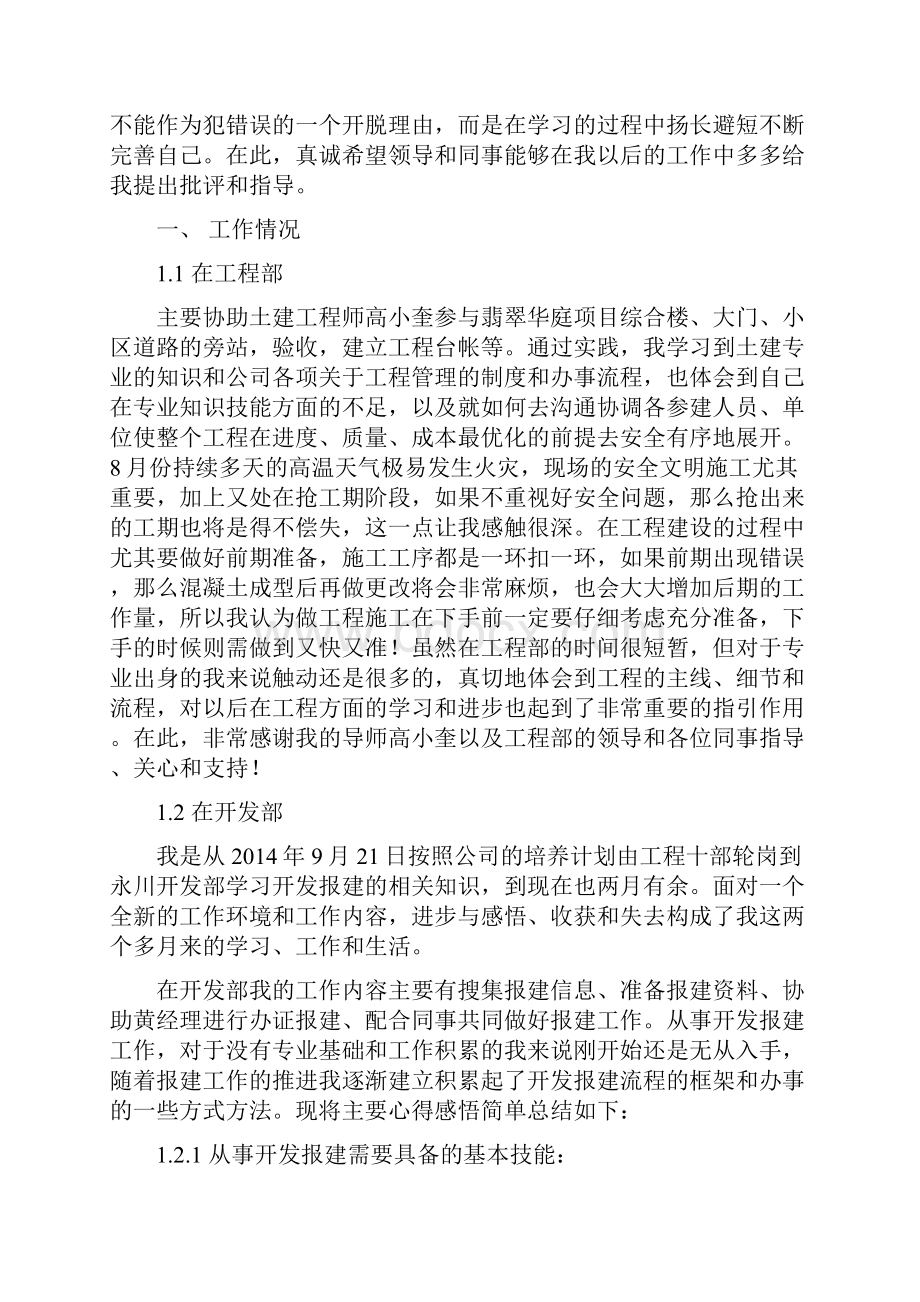 房地产员工个人工作总结Word文档格式.docx_第3页