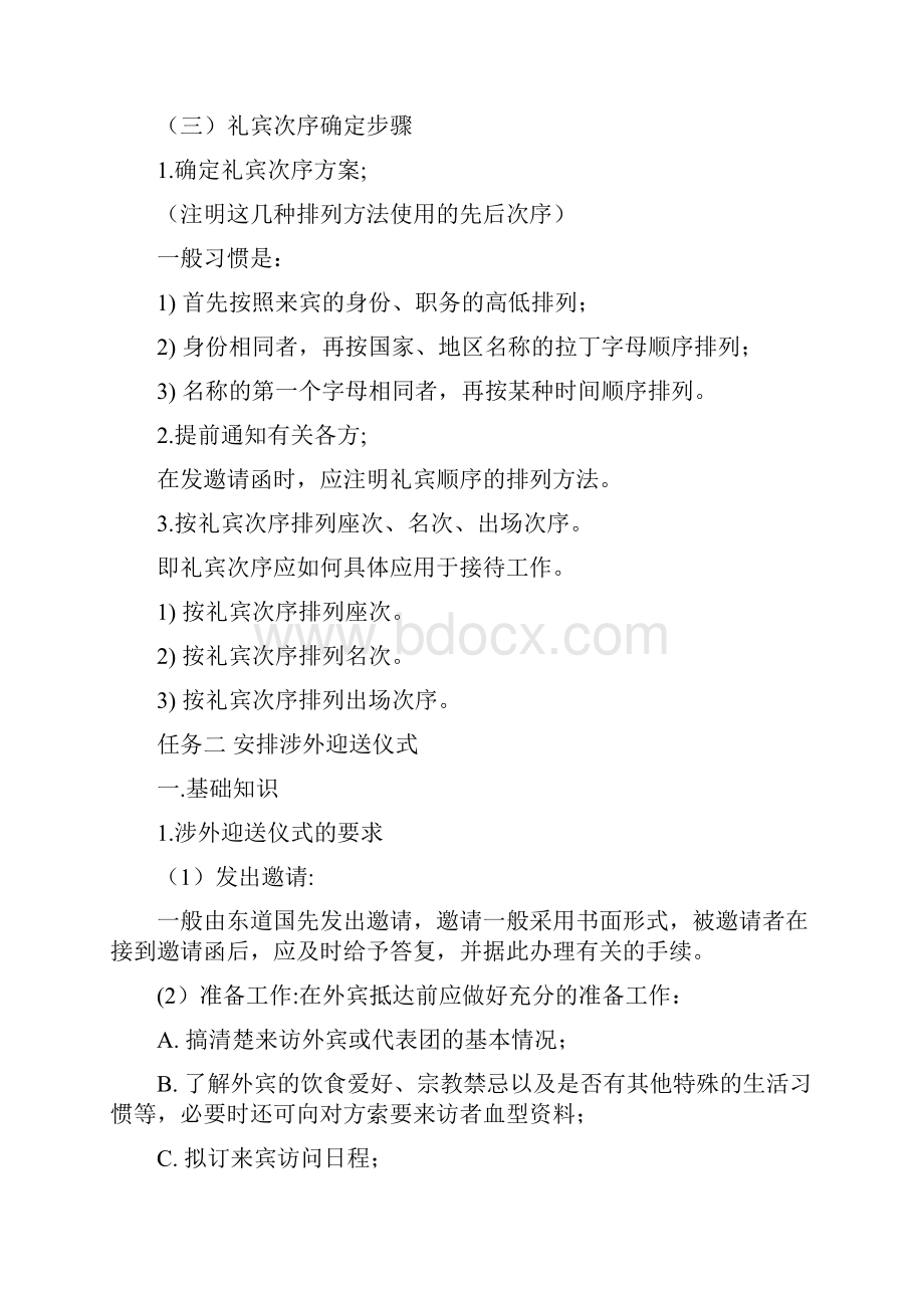 《秘书事务管理》讲义培训课件Word文档下载推荐.docx_第2页