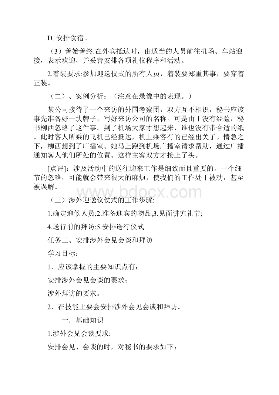 《秘书事务管理》讲义培训课件Word文档下载推荐.docx_第3页