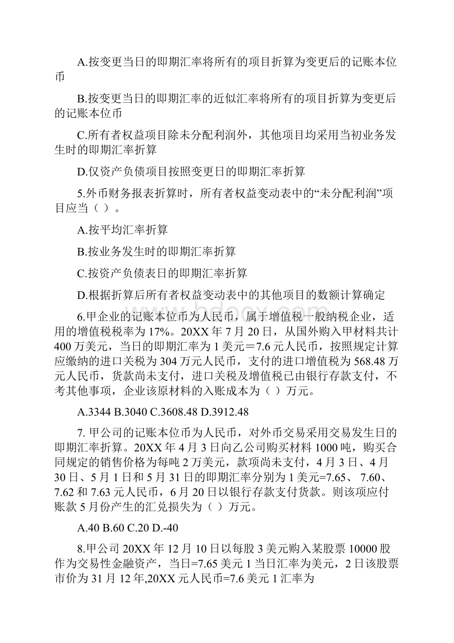 中级会计实务基础班课后作业第十六章Word文档格式.docx_第2页