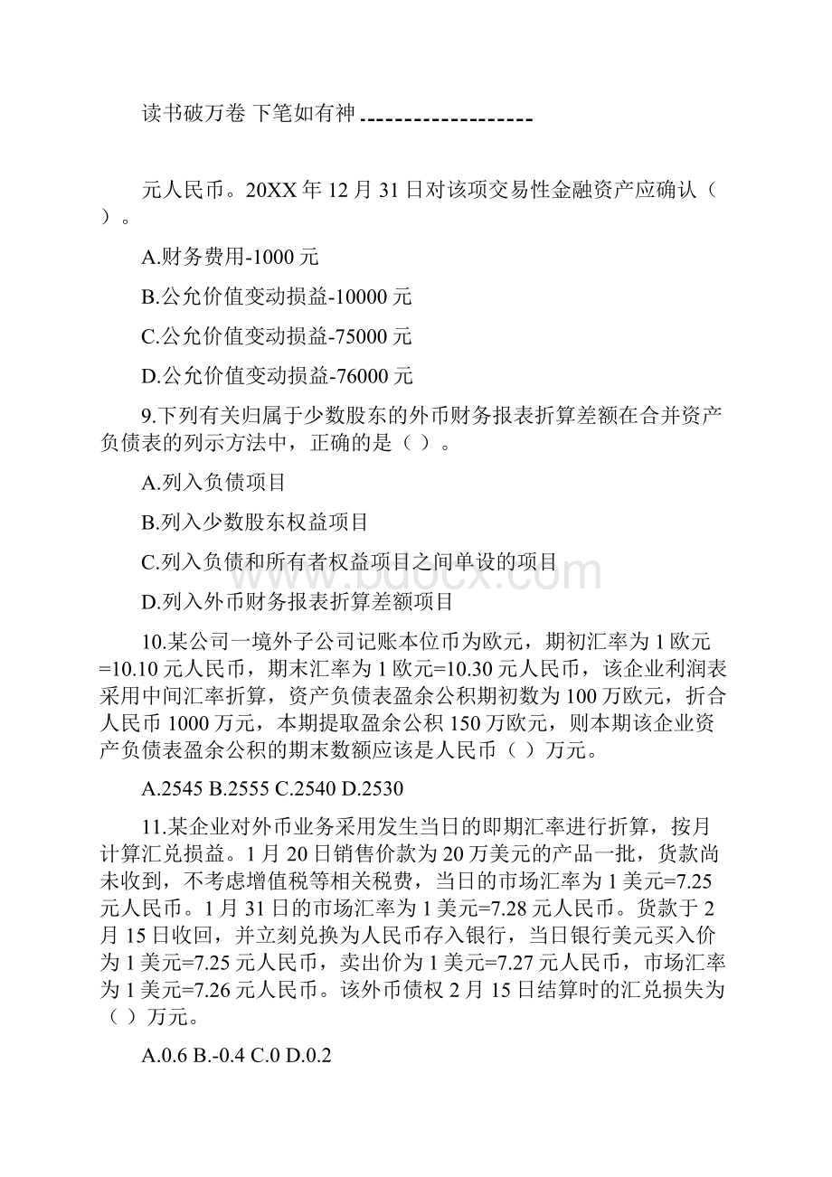 中级会计实务基础班课后作业第十六章Word文档格式.docx_第3页