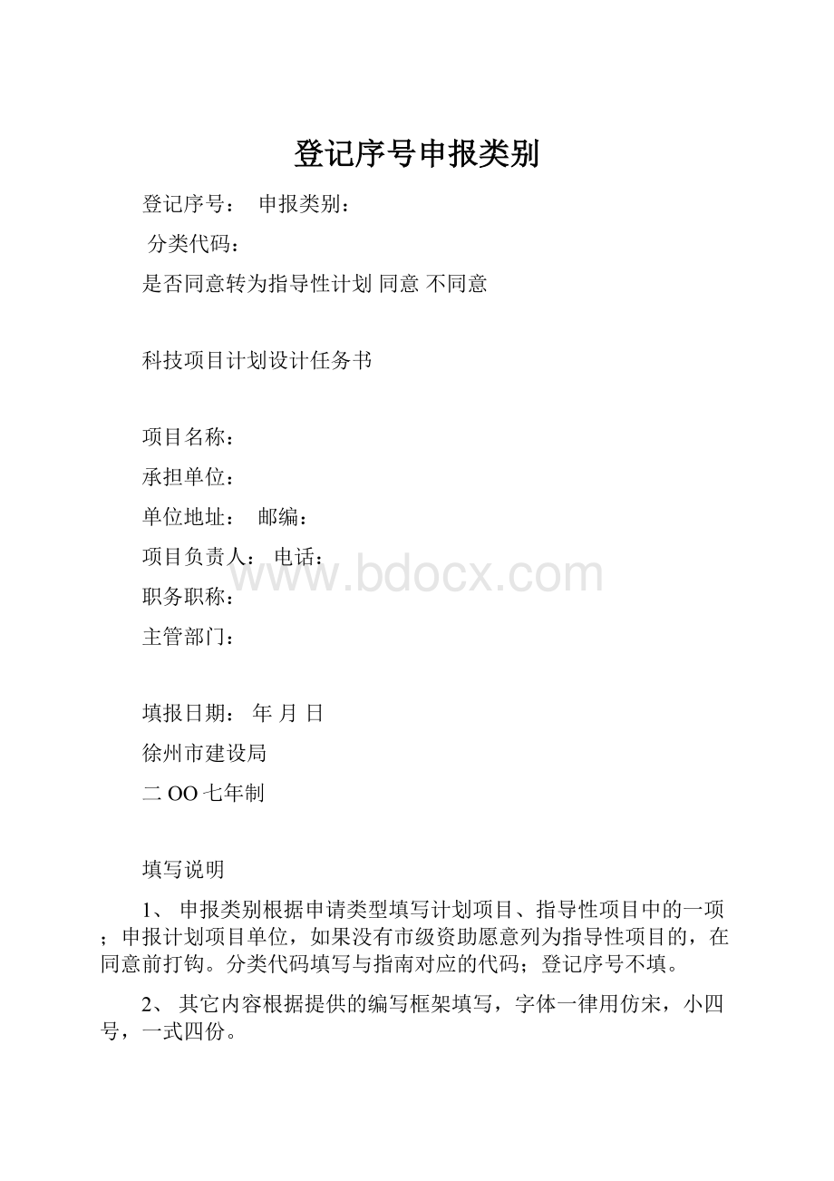 登记序号申报类别Word文档下载推荐.docx_第1页