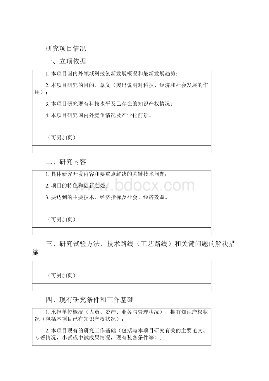 登记序号申报类别Word文档下载推荐.docx_第2页