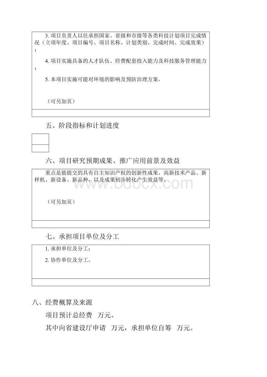 登记序号申报类别Word文档下载推荐.docx_第3页