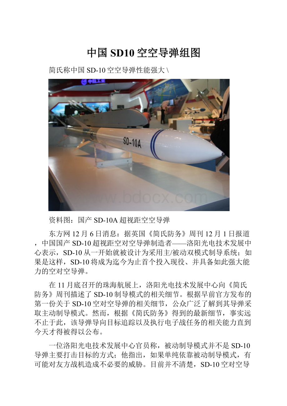 中国SD10空空导弹组图.docx