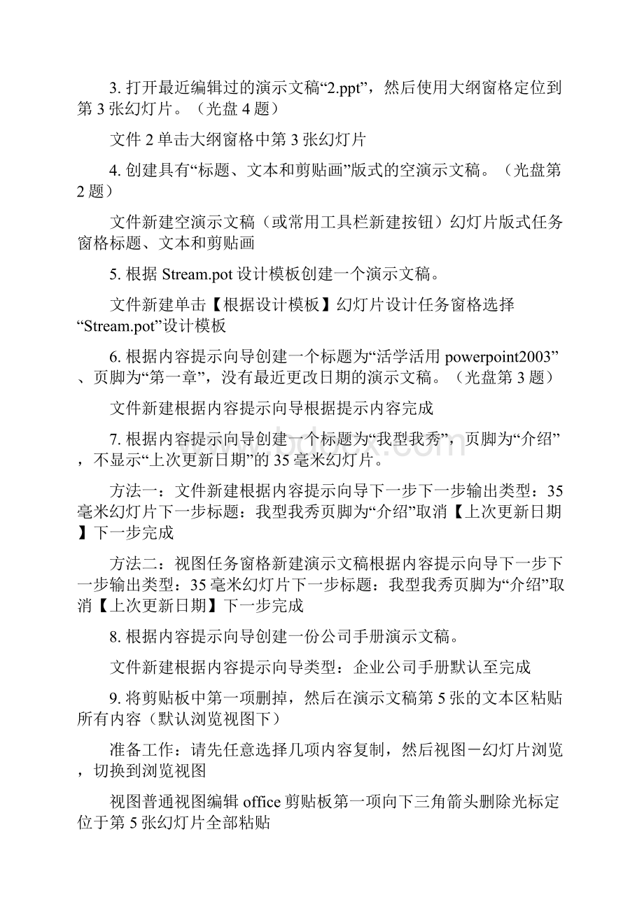 职称计算机 PowerPoint题库操作练习和答案.docx_第2页