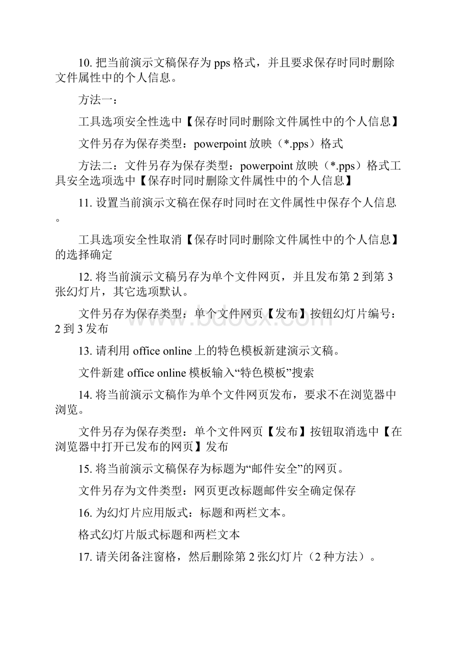 职称计算机 PowerPoint题库操作练习和答案.docx_第3页